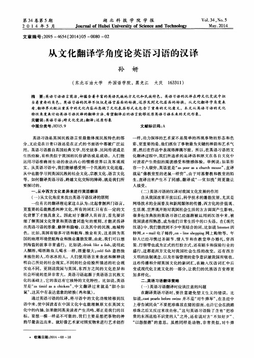 从文化翻译学角度论英语习语的汉译