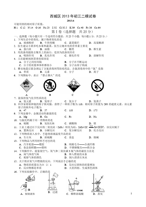 2013年北京市西城区中考二模化学试题及答案