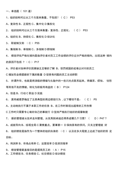 2020继续教育《提高自身绩效路径与方法》最全面答案