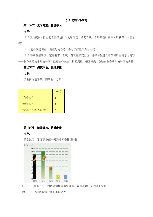2017你有信心吗教案.doc