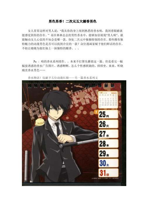 男色男香