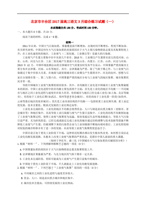 北京市丰台区高三语文3月综合练习试题(一)