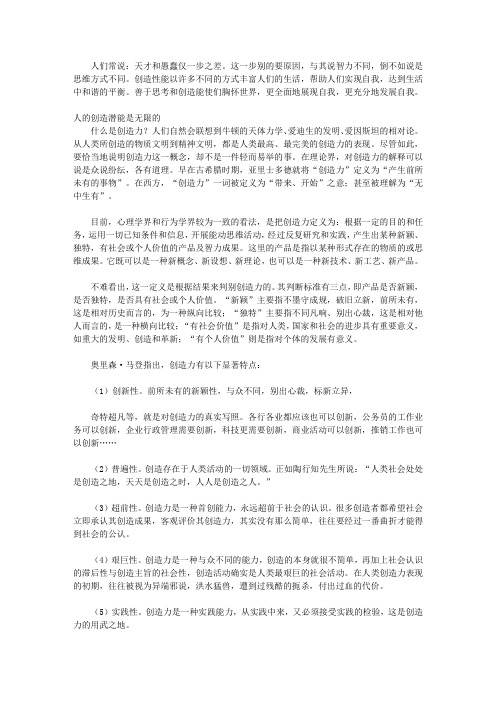 一生的资本全集----奥里森·马登的成功学精髓_第八章 善于思考才能拓宽成功之路