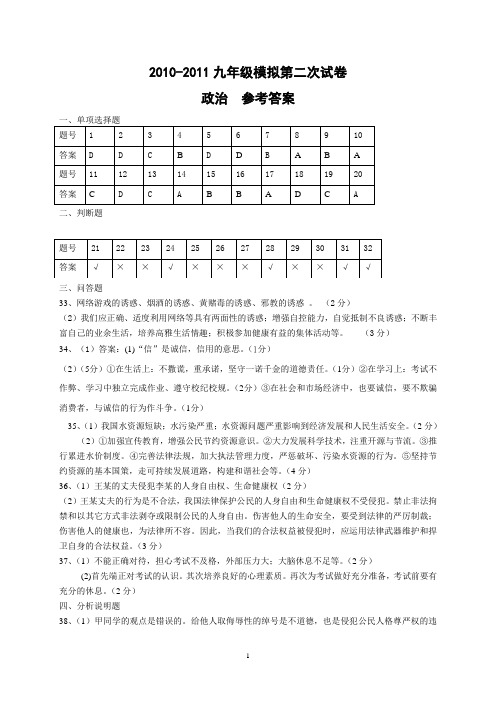 第二次政治模拟参考答案
