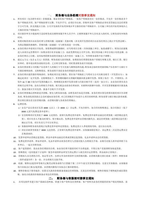 部门间对接事宜通知