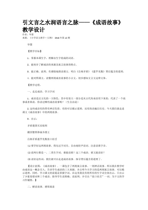 引文言之水润语言之脉——《成语故事》教学设计