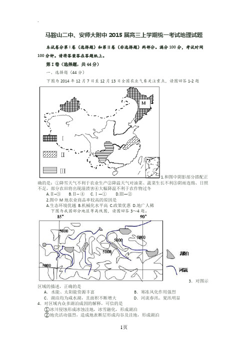 2019届安师大附中、马鞍山二中统一考试试卷