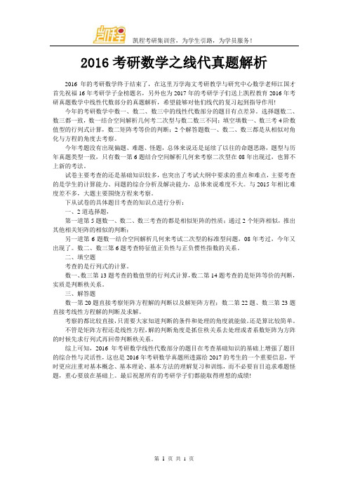 2016考研数学之线代真题解析