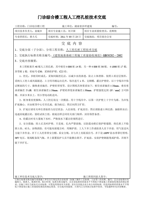 门诊综合楼工程人工挖孔桩技术交底