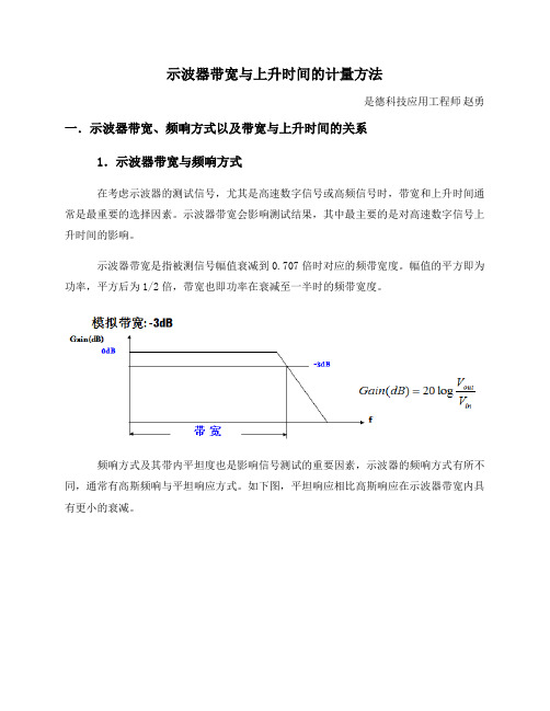 示波器带宽与上升时间的计量方法-是德科技大学