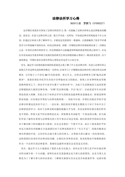 法律诊所学习心得