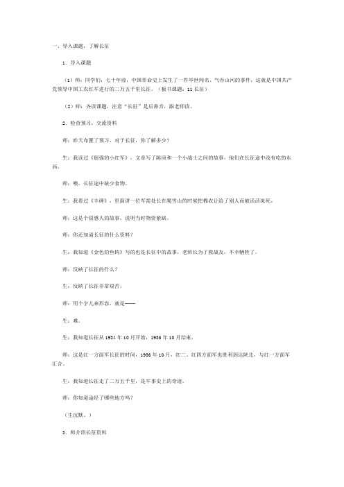 长征(1)