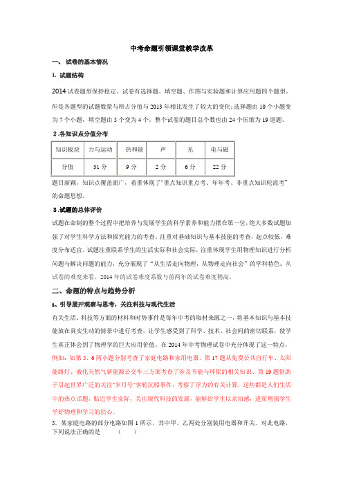 中考命题引领课堂教学改革