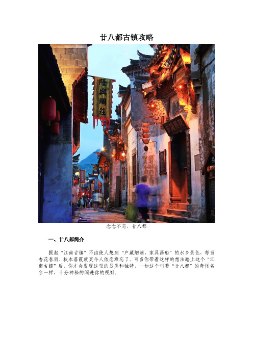 廿八都攻略
