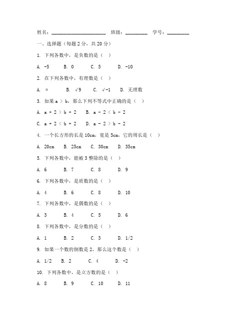 六年级试卷答题卡数学