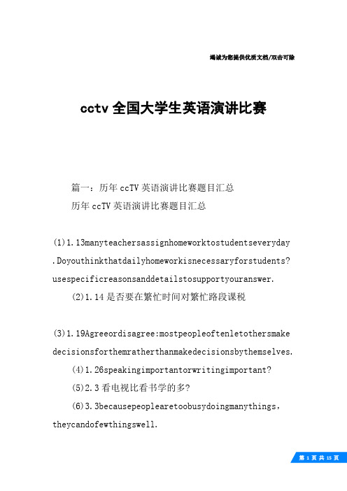 cctv全国大学生英语演讲比赛