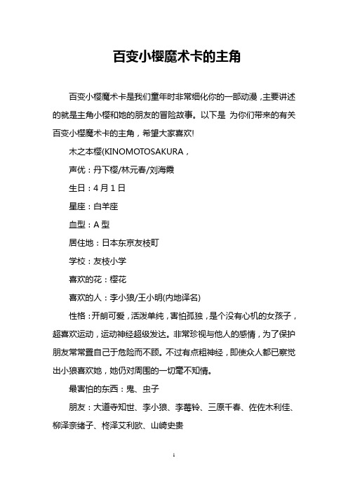 百变小樱魔术卡的主角