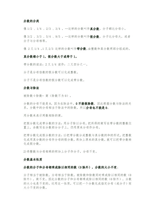 分数基本知识