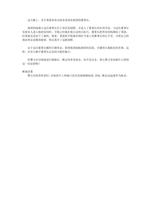 (让学生受益一生的故事)培养学生观察能力的断案故事_杀手的破绽