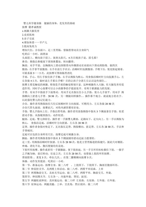 婴儿体操