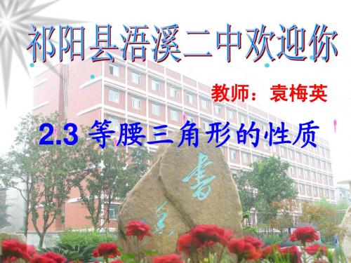 等腰三角形的性质课件