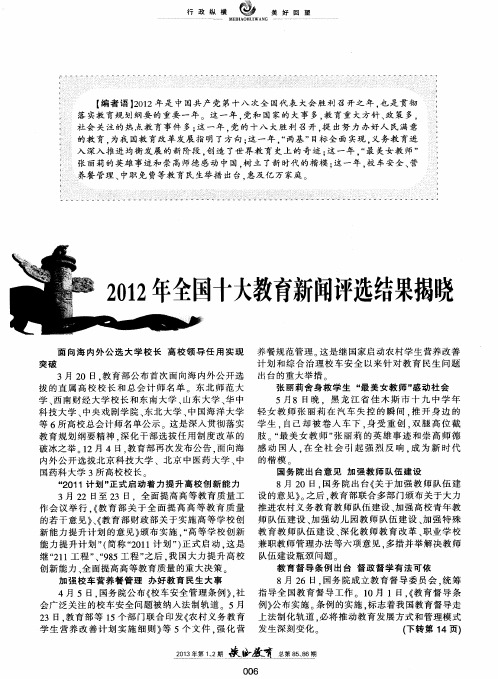 2012年全国十大教育新闻评选结果揭晓