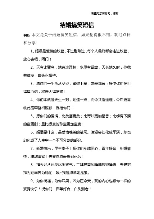 结婚搞笑短信