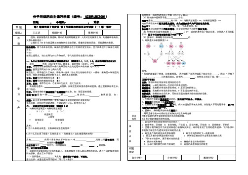 001第1章遗传因子的发现 第1节孟德尔的豌豆杂交试验(一)第一课时