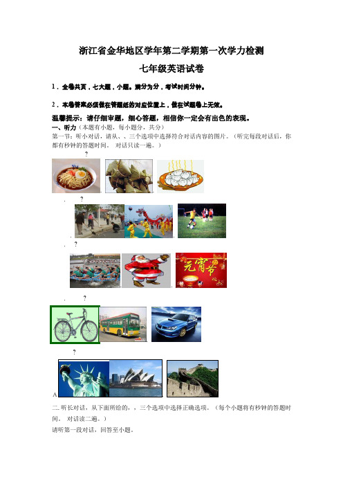 浙江省金华地区2011-2012学年第二学期第一次学力检测七年级英语试卷
