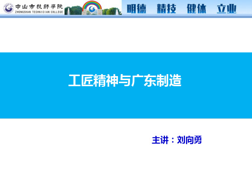 第四章工匠精神政策解读与政策指南