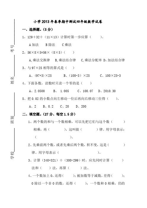 小学2013年春季期中测试四年级数学试卷及参考答案、人教小升初数学入学考试试卷