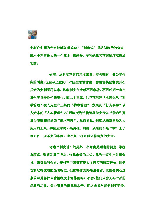 安利靠什么成功？ Microsoft Word 文档