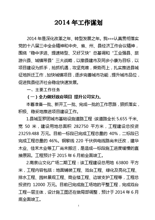 2014年工作谋划