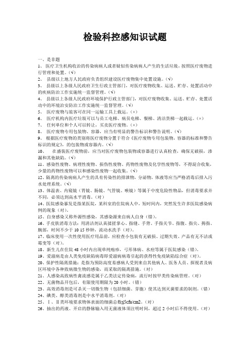 感控知识试题文档(多)