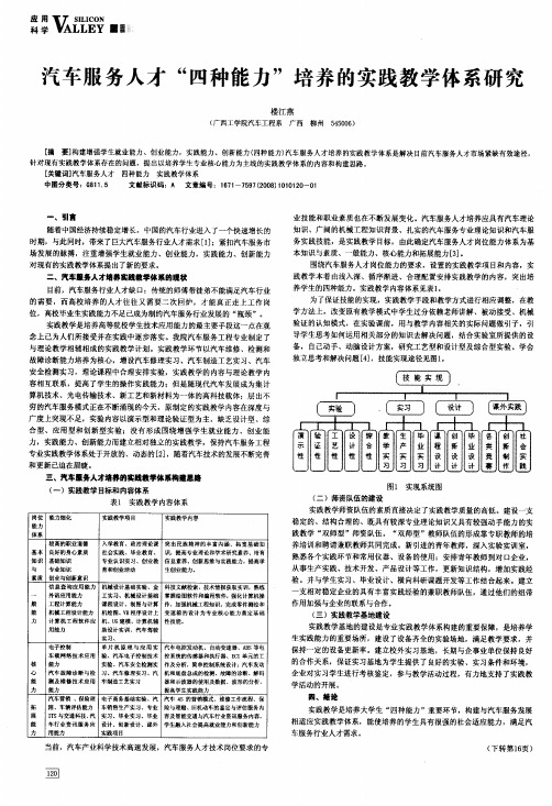 汽车服务人才四种能力培养的实践教学体系研究