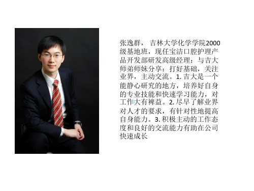 吉大校友寄语