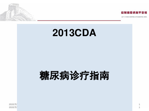 ADA糖尿病指南版