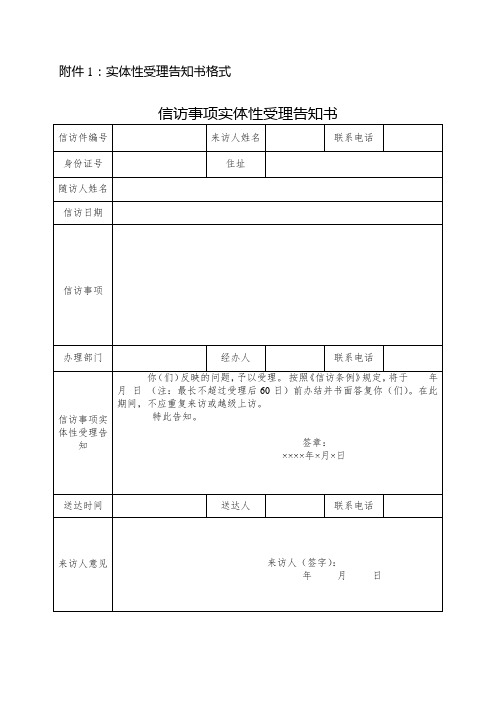 告知书、答复意见书、调处报告、停访息诉承诺书格式