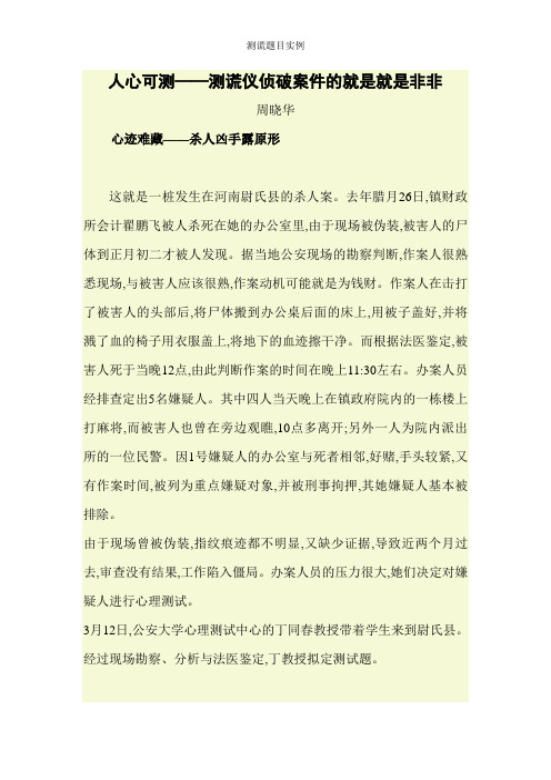 测谎题目实例