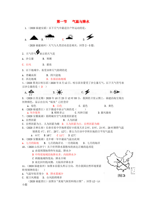 七年级地理上册第四章世界的气候试题汇编湘教版