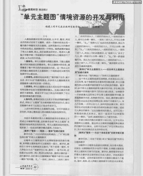 “单元主题图”情境资源的开发与利用