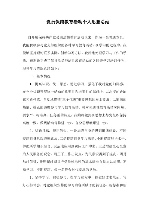 保纯个人思想总结
