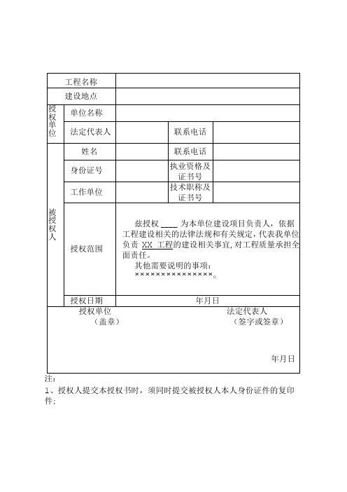 建设单位勘察单位设计单位三方项目负责人《法人代表授权书》