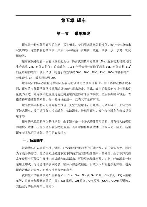 第五章_罐车