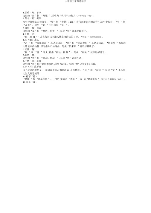 小学语文常考易错字