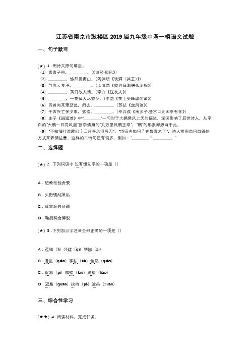 江苏省南京市鼓楼区2019届九年级中考一模语文试题