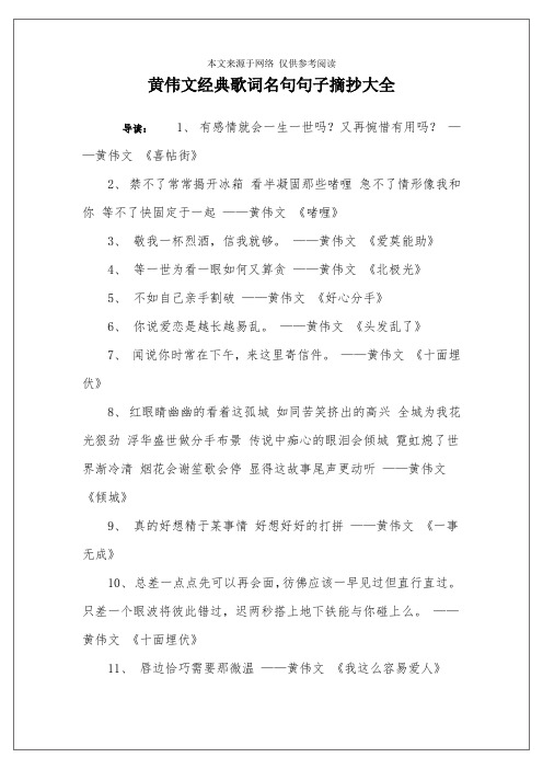 黄伟文经典歌词名句句子摘抄大全