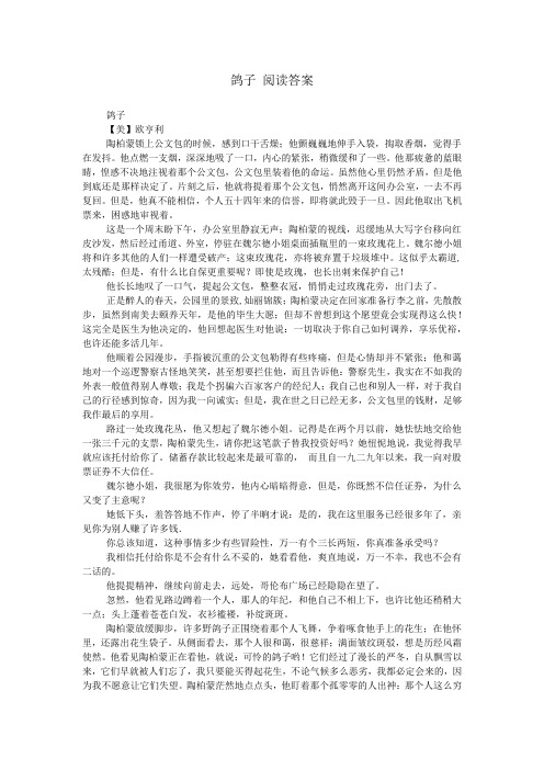 鸽子 阅读答案