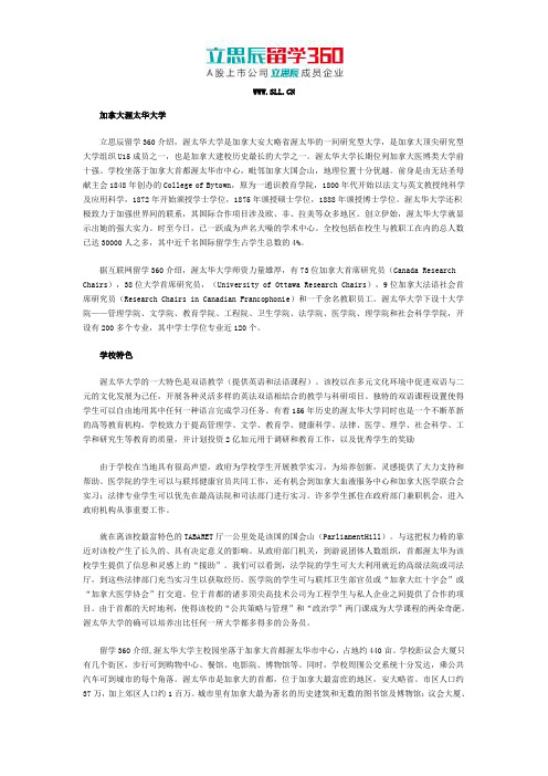 2017年加拿大渥太华大学校园设施