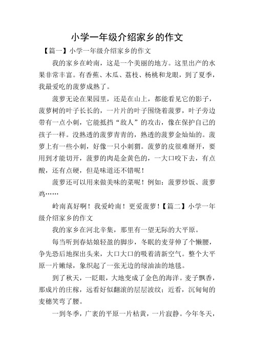 小学一年级介绍家乡的作文